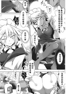 Page 8 of Koumakan Kouryaku Sakusen Nanokakan ~Izayoi Sakuya Remilia Scarlet Hen~ - preview thumbnail