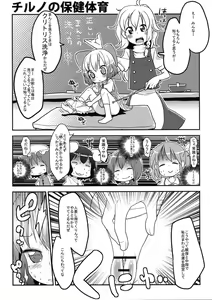 Page 4 of Cirno no Hoken Taiiku - preview thumbnail
