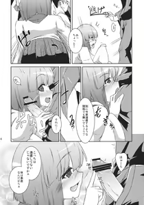 Page 8 of Hieda no Musume, Hatsujou su. - preview thumbnail
