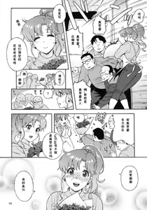 Page 5 of Onegai Jupiter - preview thumbnail