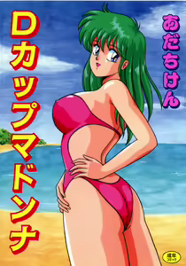 D-Cup Madonna - hentai manga cover image