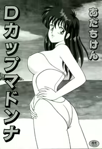 Page 6 of D-Cup Madonna - preview thumbnail