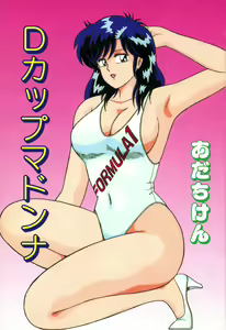 Page 8 of D-Cup Madonna - preview thumbnail