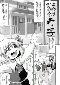 Page 2 of Tanoshii Rumia no Damashi Kata - preview thumbnail