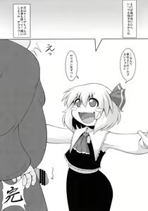 Page 22 of Tanoshii Rumia no Damashi Kata - preview thumbnail
