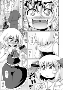 Page 4 of Tanoshii Rumia no Damashi Kata - preview thumbnail