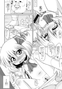 Page 9 of Tanoshii Rumia no Damashi Kata - preview thumbnail