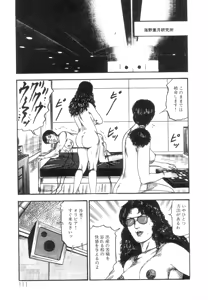 Page 113 of Shiro no Mokushiroku Vol. 5 - Ninshoujo Erika no Shou - preview thumbnail