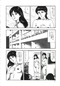 Page 12 of Shiro no Mokushiroku Vol. 5 - Ninshoujo Erika no Shou - preview thumbnail