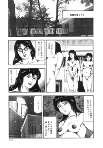 Page 153 of Shiro no Mokushiroku Vol. 5 - Ninshoujo Erika no Shou - preview thumbnail