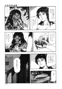 Page 179 of Shiro no Mokushiroku Vol. 5 - Ninshoujo Erika no Shou - preview thumbnail