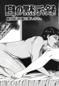 Page 59 of Shiro no Mokushiroku Vol. 5 - Ninshoujo Erika no Shou - preview thumbnail