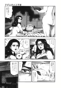 Page 73 of Shiro no Mokushiroku Vol. 5 - Ninshoujo Erika no Shou - preview thumbnail