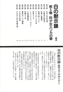Page 8 of Shiro no Mokushiroku Vol. 5 - Ninshoujo Erika no Shou - preview thumbnail