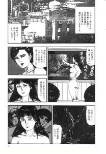 Page 9 of Shiro no Mokushiroku Vol. 5 - Ninshoujo Erika no Shou - preview thumbnail