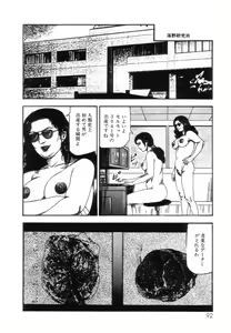 Page 94 of Shiro no Mokushiroku Vol. 5 - Ninshoujo Erika no Shou - preview thumbnail