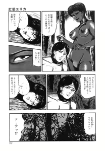 Page 99 of Shiro no Mokushiroku Vol. 5 - Ninshoujo Erika no Shou - preview thumbnail