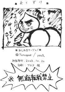 Page 21 of Oshioki Nadja! - preview thumbnail