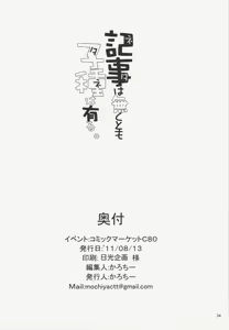 Page 33 of Neta wa Naku tomo Tane wa Aru. - preview thumbnail