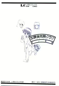 Page 152 of Houkago binetsu Club - preview thumbnail