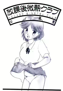 Page 3 of Houkago binetsu Club - preview thumbnail