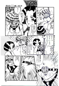 Page 56 of Houkago binetsu Club - preview thumbnail