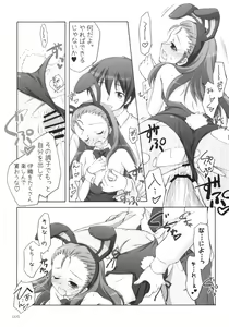 Page 8 of Suitei iDOL - preview thumbnail