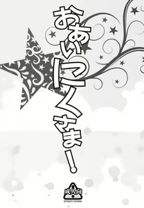 Page 3 of Oainikusama! - preview thumbnail