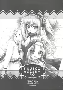 Page 3 of Mousou Mini Theater 30 - preview thumbnail