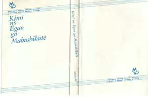Page 3 of Kimi no egao ga mabushikute - preview thumbnail