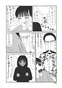 Page 168 of Shoujo Chaos - preview thumbnail