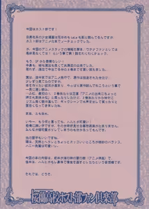Page 2 of Ouran Koukou Host-bu Fan Club - preview thumbnail