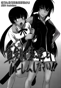 Page 3 of Maji de Watashi-tachi to Harem Shinasai!! - preview thumbnail
