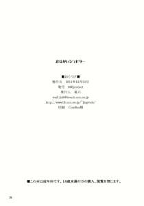Page 25 of Onegai Jupiter - preview thumbnail