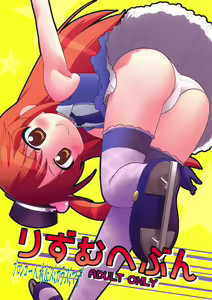 Rhythm Heaven - hentai manga cover image