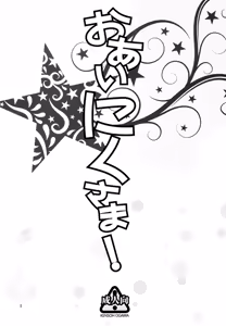 Page 3 of Oainikusama! - preview thumbnail