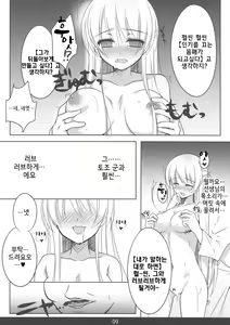 Page 8 of Mecha Mote! Saimin-Jutsu desu wa | 인기 폭발! 최면 술이에요 - preview thumbnail