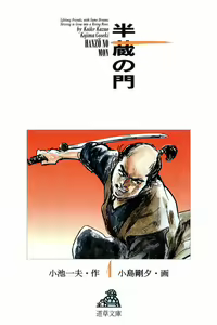 Page 3 of Hanzou no Mon Vol.4 - preview thumbnail