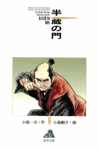Page 3 of Hanzou no Mon Vol.6 - preview thumbnail