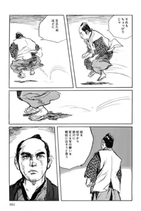 Page 264 of Hanzou no Mon Vol.7 - preview thumbnail