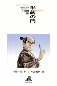 Page 3 of Hanzou no Mon Vol.7 - preview thumbnail