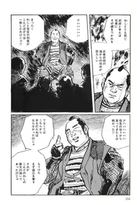 Page 117 of Hanzou no Mon Vol.10 - preview thumbnail