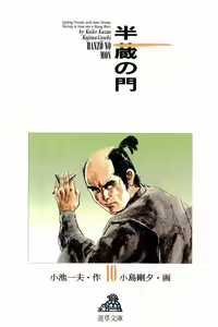 Page 3 of Hanzou no Mon Vol.10 - preview thumbnail