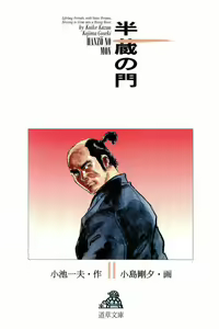 Page 3 of Hanzou no Mon Vol.11 - preview thumbnail