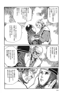 Page 143 of Hanzou no Mon Vol.13 - preview thumbnail