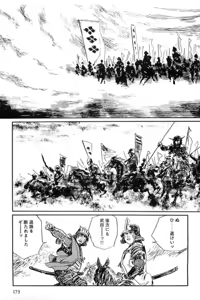 Page 176 of Hanzou no Mon Vol.13 - preview thumbnail