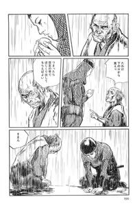 Page 193 of Hanzou no Mon Vol.13 - preview thumbnail