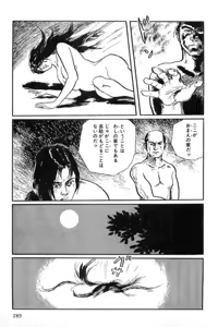 Page 292 of Hanzou no Mon Vol.13 - preview thumbnail