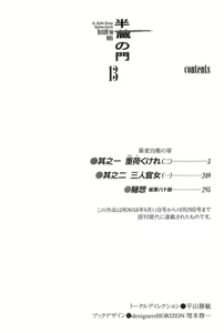 Page 5 of Hanzou no Mon Vol.13 - preview thumbnail
