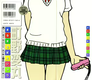 Page 3 of Maru Maru Henmaru Show Shinsouban - preview thumbnail